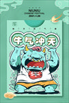 牛年插画