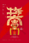 牛年海报
