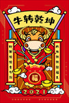 牛年插画