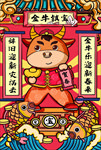 牛年插画