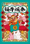 牛年插画