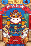 牛年插画