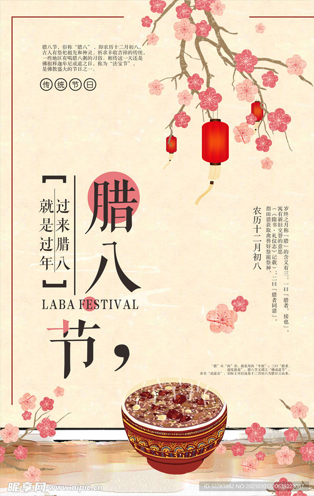 腊八节海报