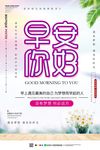 早安海报