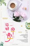 早安海报