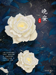 晚安海报