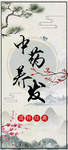 中药养发