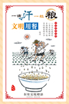 节约粮食