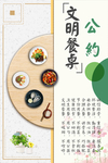 节约粮食