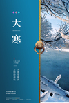 大寒
