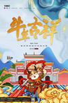 牛年海报