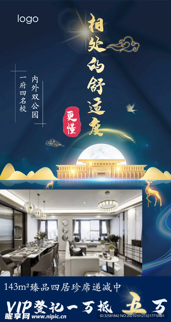 地产广告海报