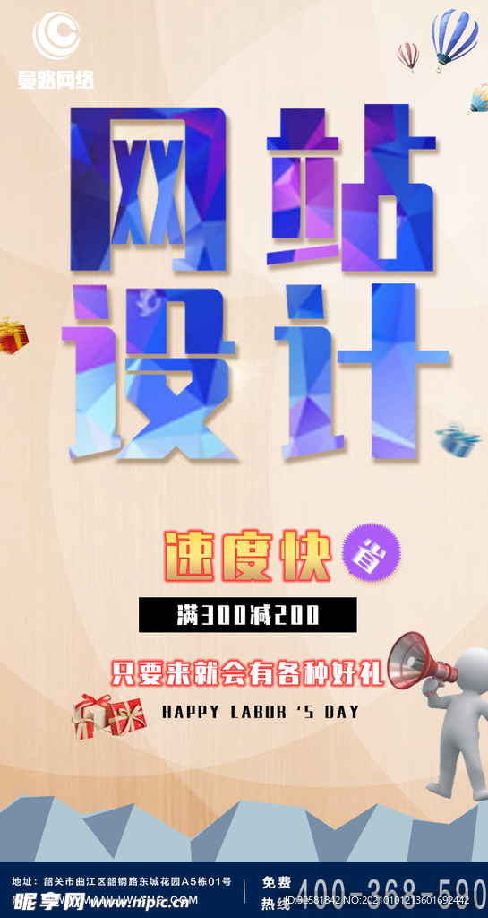 网站建设海报