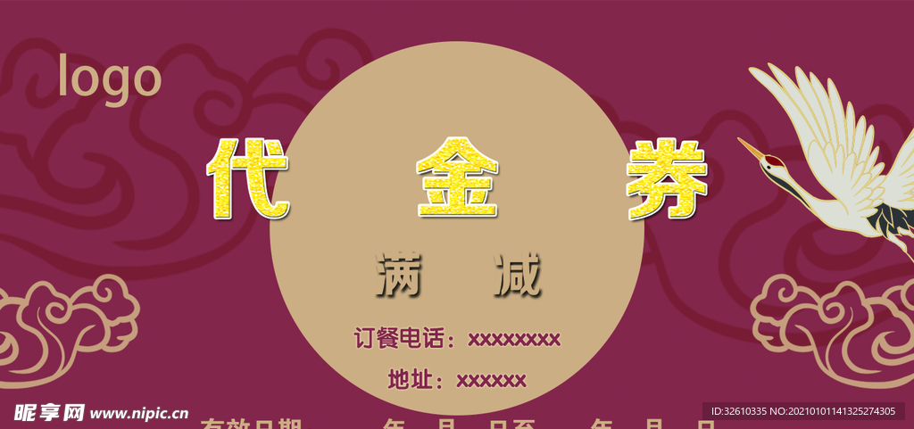 餐饮中餐中国风代金券