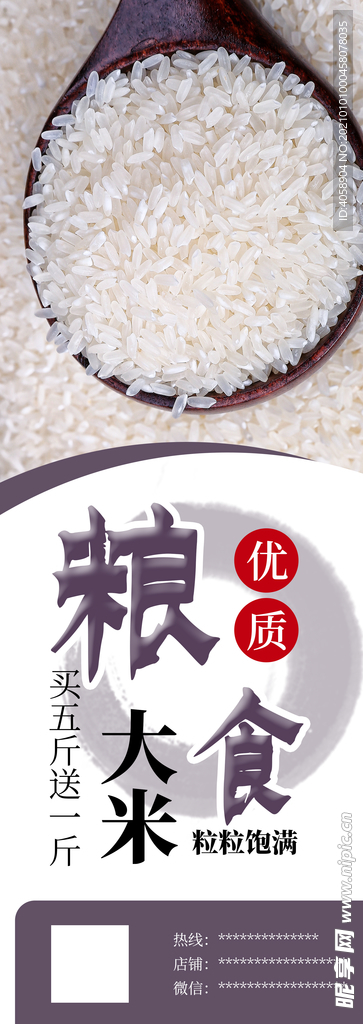 节约粮食