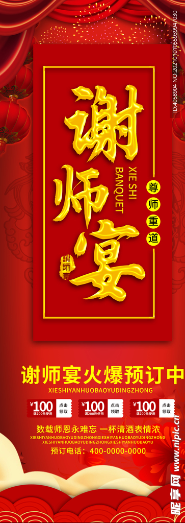 谢师宴