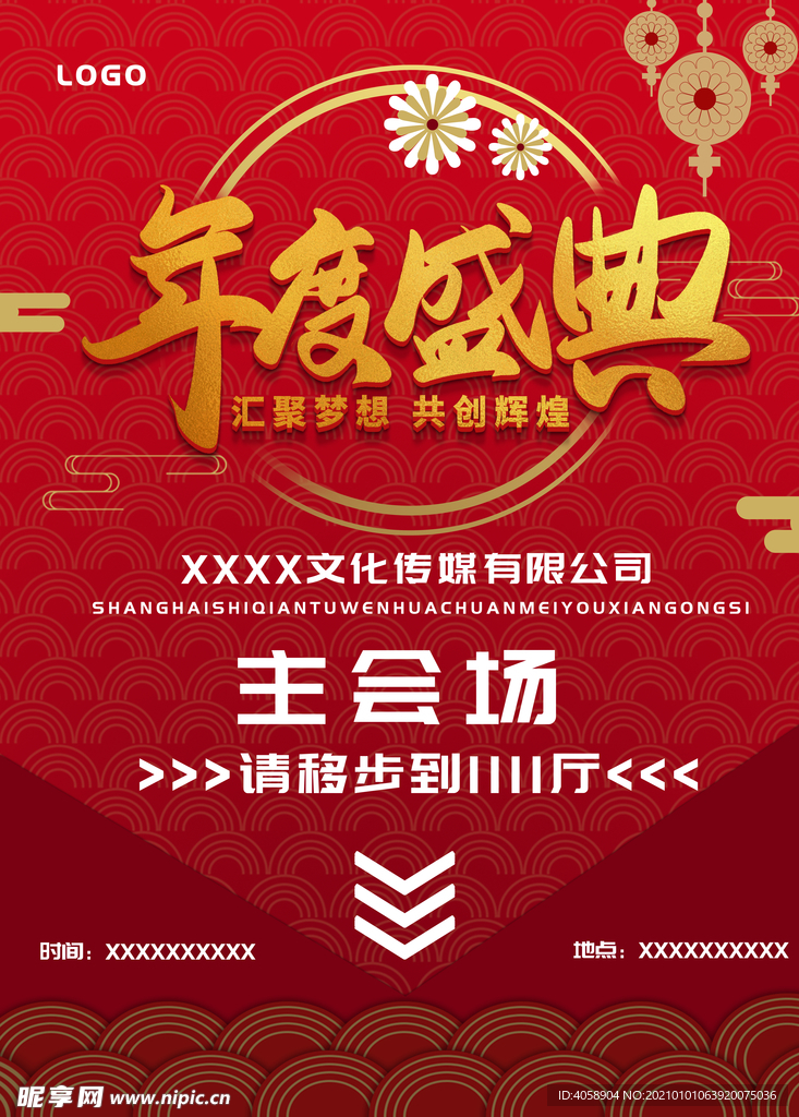年度盛典
