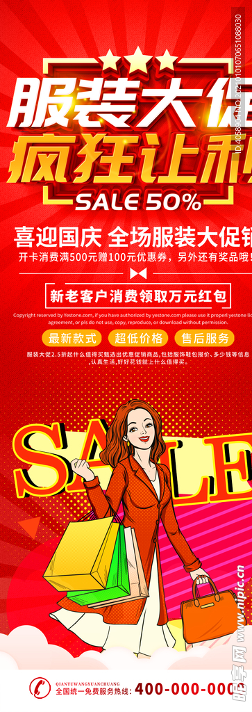 服装大促