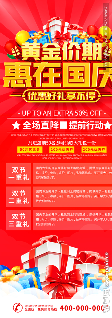 赢在国庆