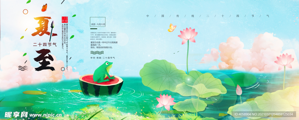 夏至