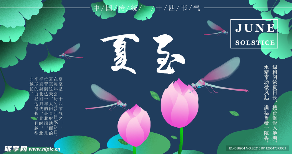 夏至