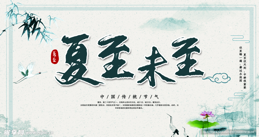 夏至