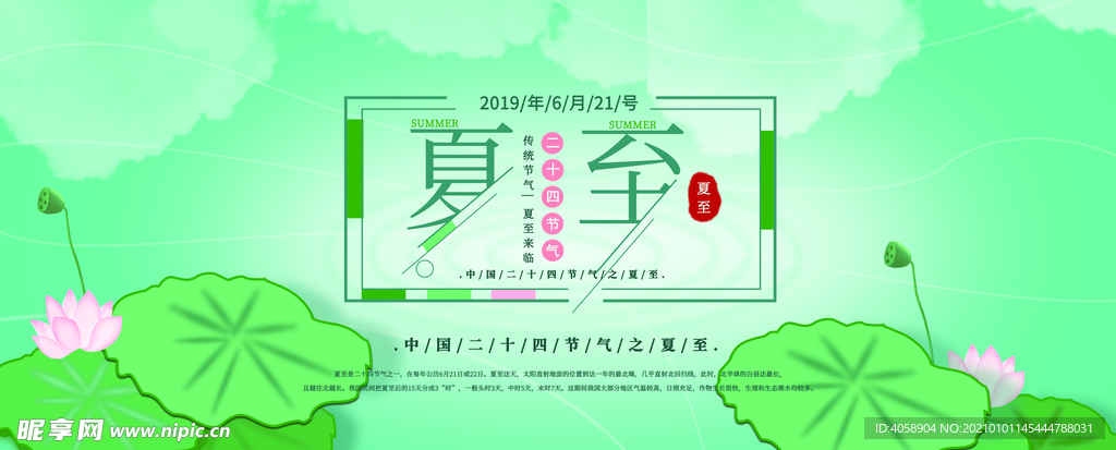 夏至