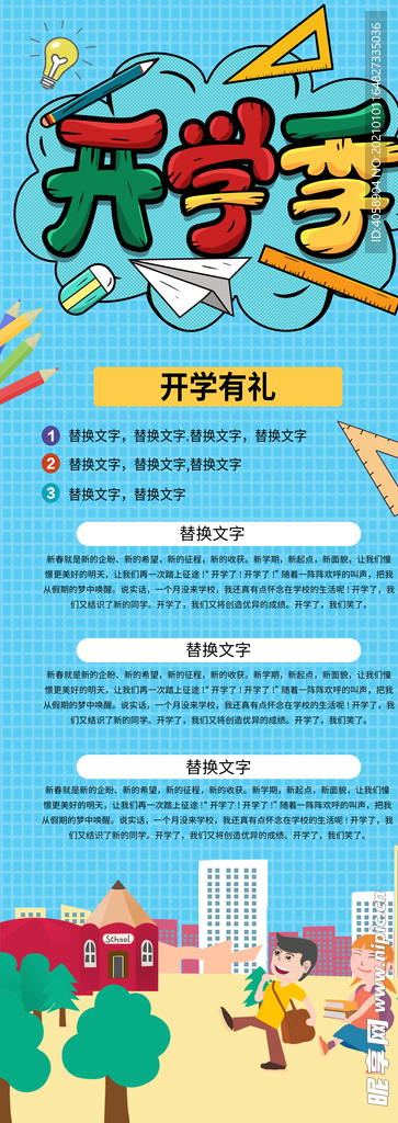 开学季
