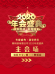 年会盛典