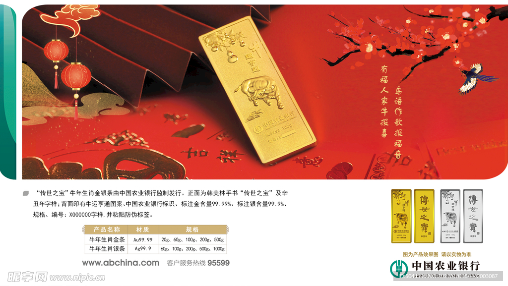 牛年生效金条