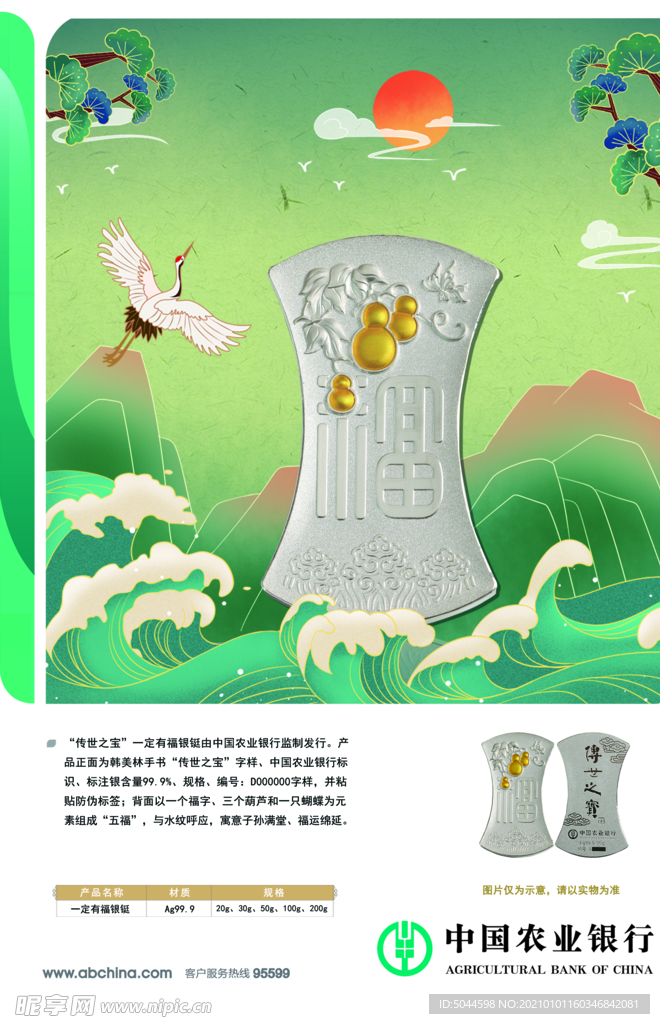 农行海报
