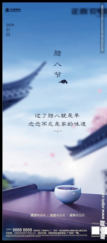 腊八