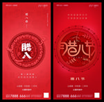 腊八