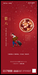 腊八