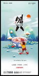 腊八节