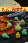 缅黄玉