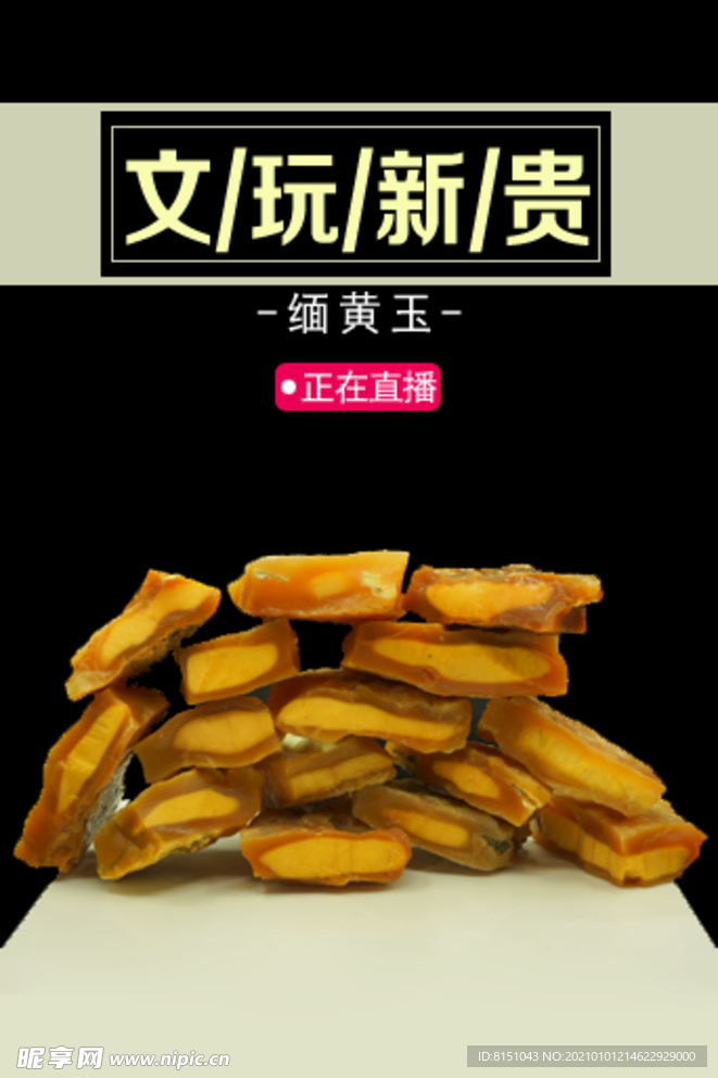 缅黄玉