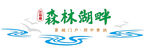 景观长廊题字