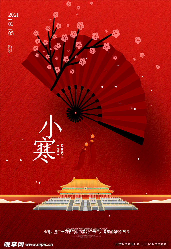 小寒