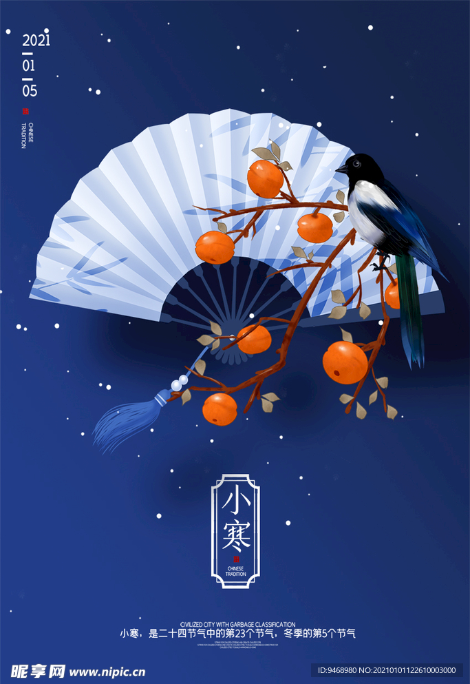 冬季