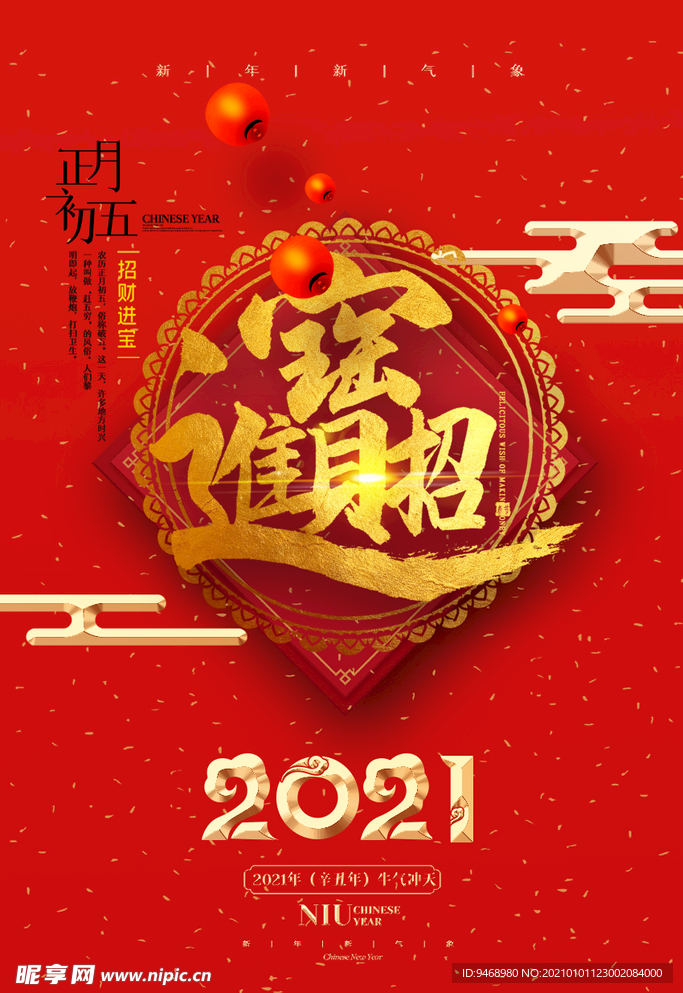 春节