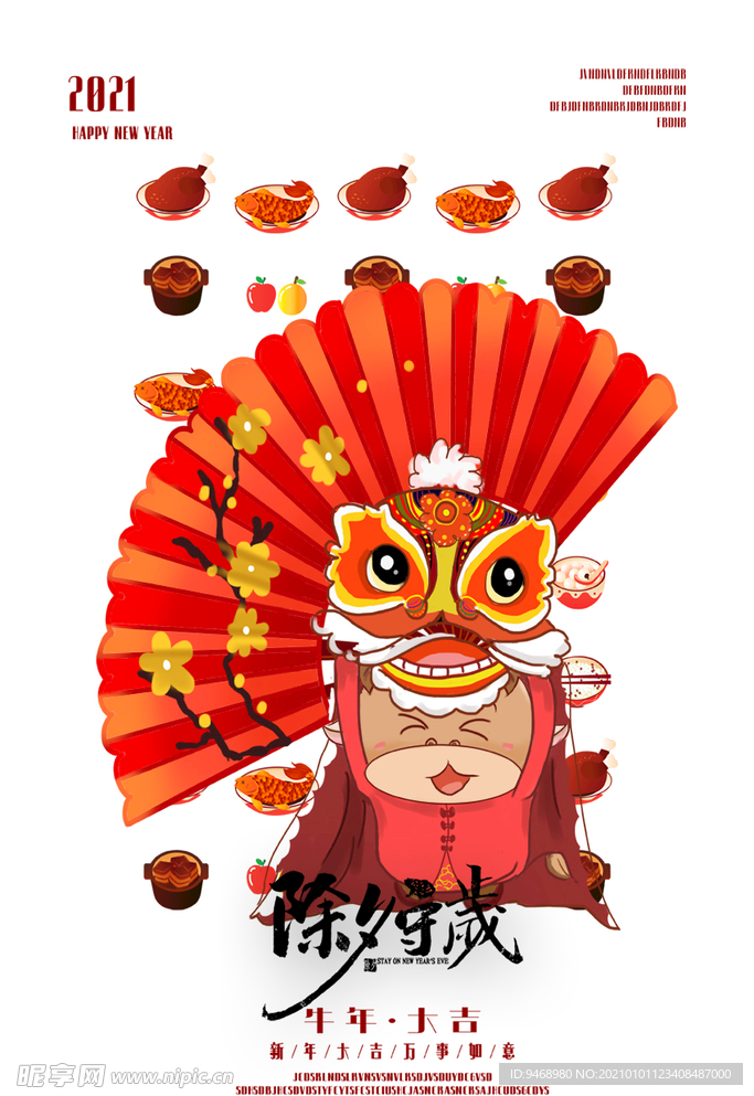 春节