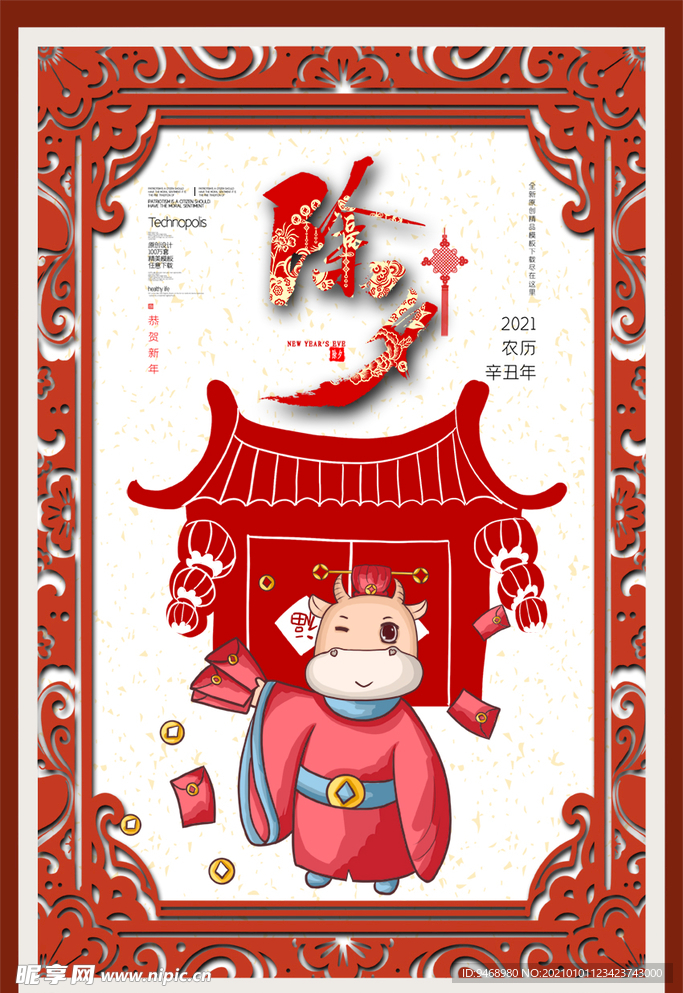 春节