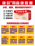 骨疏康胶囊