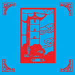 钟楼剪纸