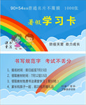 教育学习卡
