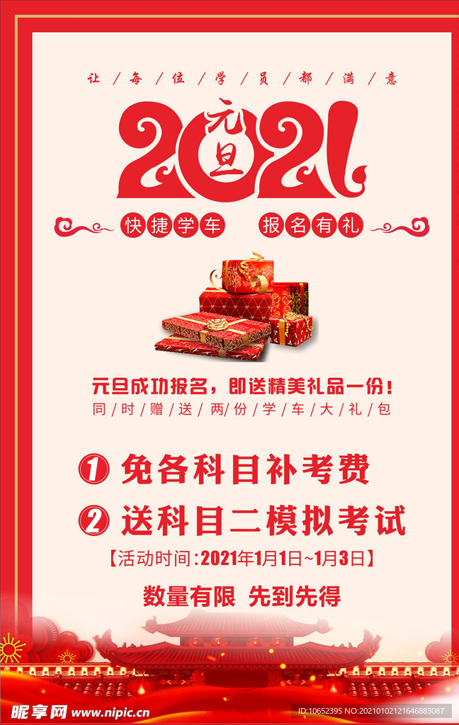 元旦海报