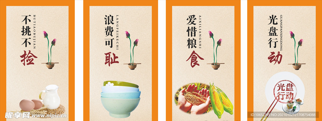 食堂文化展板