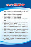 操作员职责