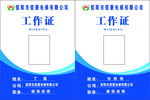 工作证